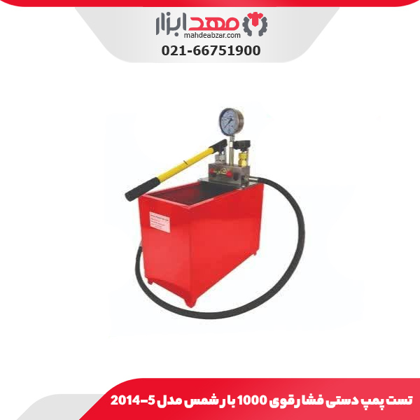 تست پمپ دستی فشار قوی 1000 بار شمس مدل 5-2014