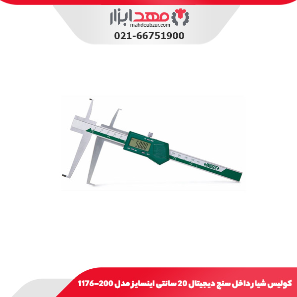 کولیس شیار داخل‌ سنج دیجیتال 20 سانتی اینسایز مدل 200-1176