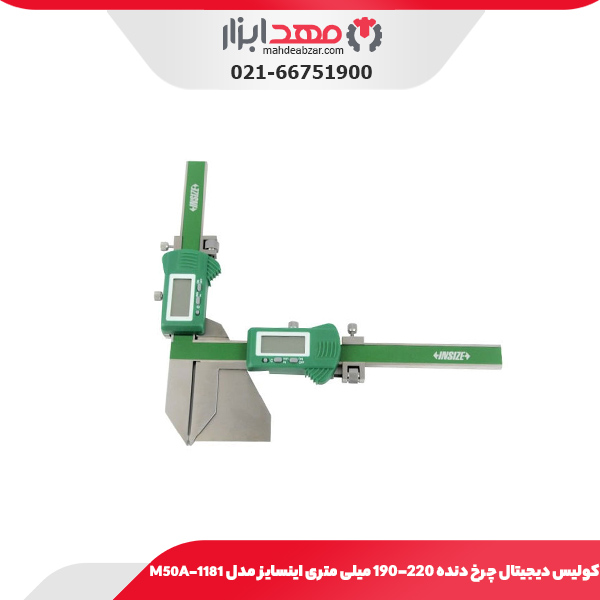 کولیس دیجیتال چرخ دنده 220-190 میلی‌ متری اینسایز مدل 1181-M50A