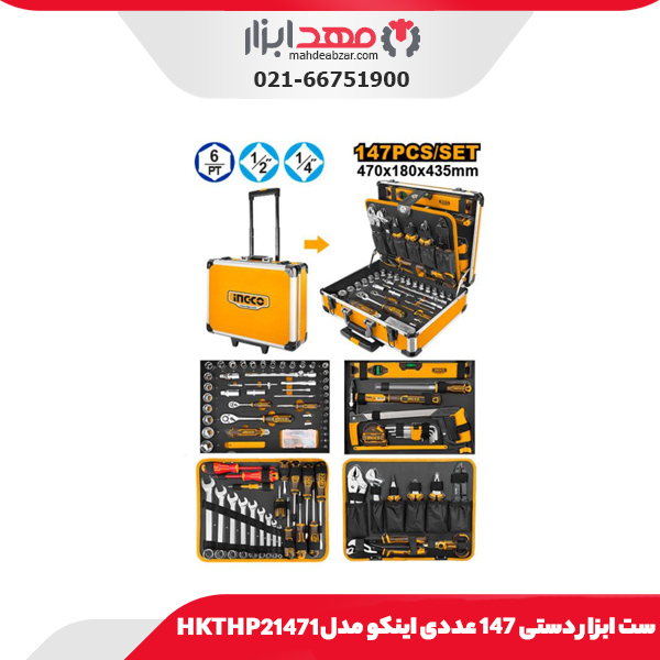 ست ابزار دستی 147 عددی اینکو مدل HKTHP21471