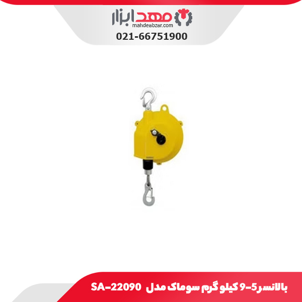 بالانسر 9-5 کیلو گرم سوماک مدل SA-22090