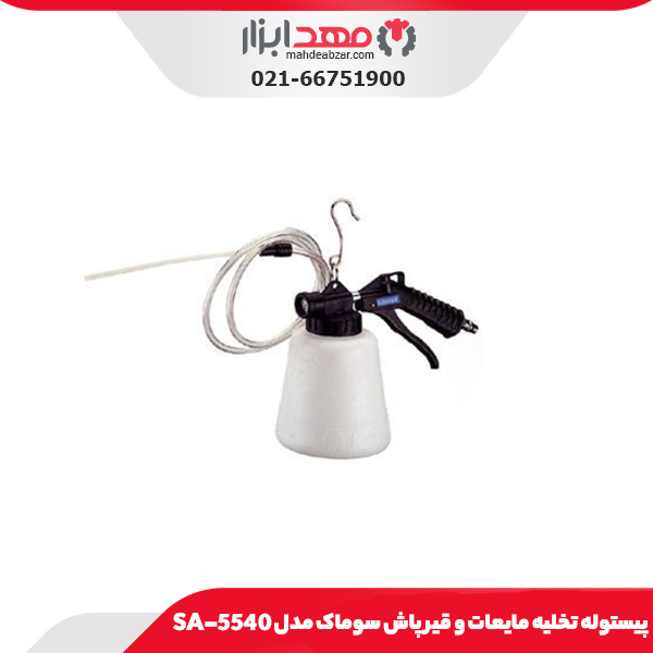 پیستوله تخلیه مایعات و قیر پاش سوماک مدل SA-5540