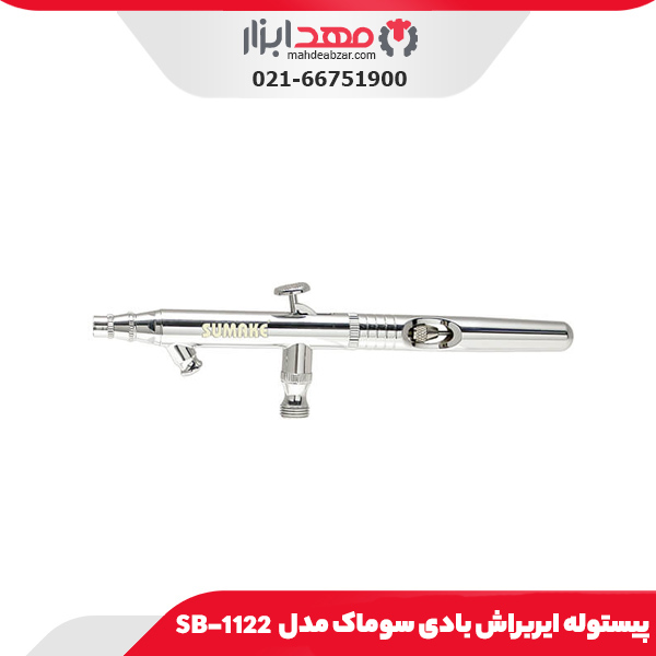 پیستوله ایربراش بادی سوماک مدل SB-1122