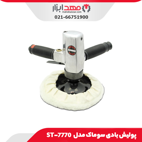 پولیش بادی سوماک مدل ST-7770