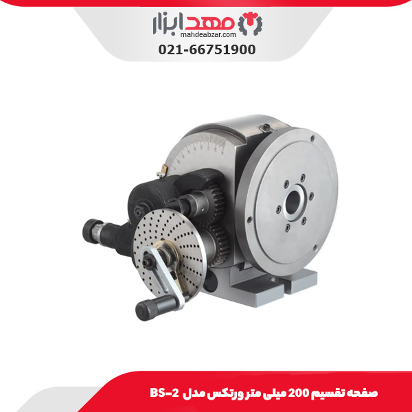 صفحه تقسیم 200 میلی متر ورتکس مدل BS-2