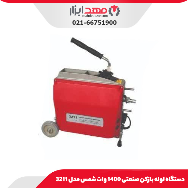 دستگاه لوله بازکن صنعتی 1400 وات شمس مدل 3211