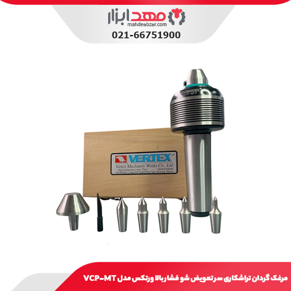 مرغک گردان تراشکاری سر تعویض شو فشار بالا ورتکس مدل VCP-MT