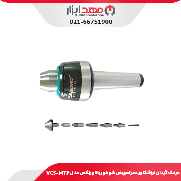 مرغک گردان تراشکاری سر تعویض شو دور بالا ورتکس مدل VCS-MTP