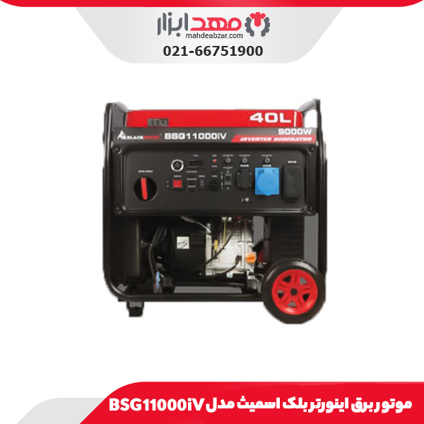 موتور برق اینورتر بلک اسمیث مدل BSG11000iV