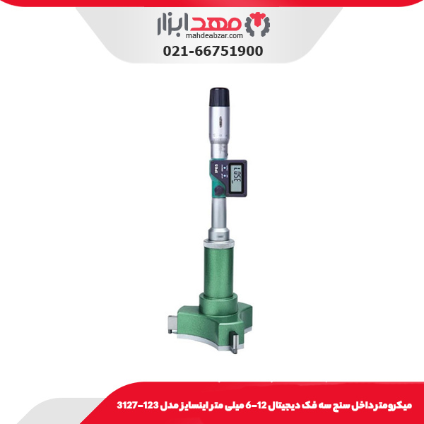 میکرومتر داخل سنج سه فک دیجیتال 12-6 میلی متر اینسایز مدل 123-3127