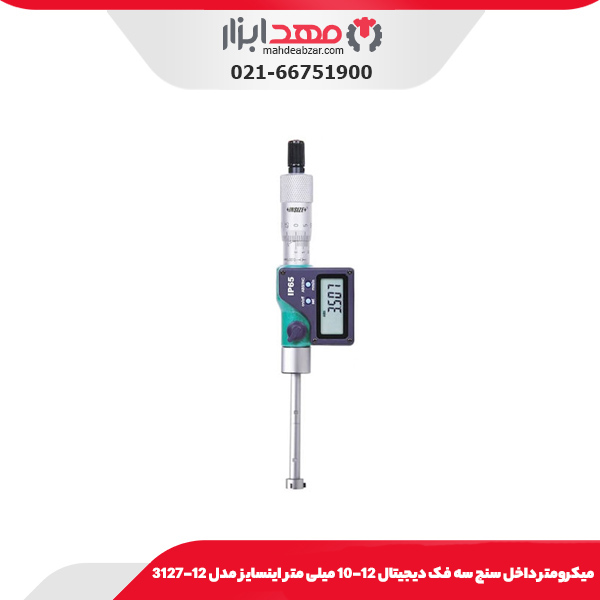 میکرومتر داخل سنج سه فک دیجیتال 12-10 میلی متر اینسایز مدل 12-3127