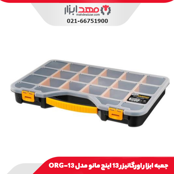 جعبه ابزار اورگانیزر 13 اینچ مانو مدل 13-ORG