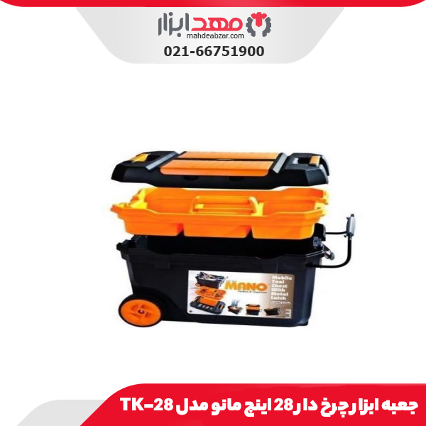 جعبه ابزار چرخ دار 28 اینچ مانو مدل TK-28