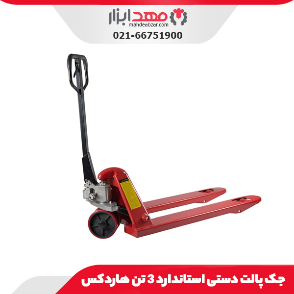 جک پالت دستی استاندارد 3 تن هاردکس