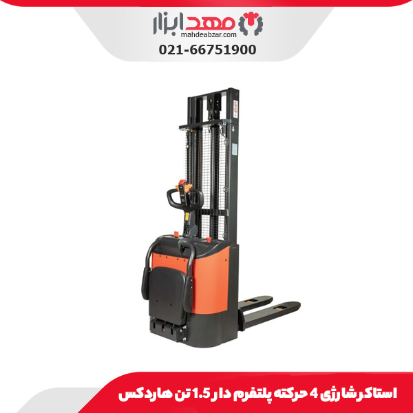 استاکر شارژی 4 حرکته پلتفرم دار 1.5 تن هاردکس