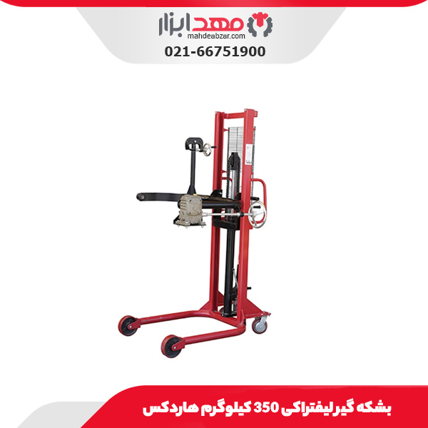 بشکه گیر لیفتراکی 350 کیلوگرم هاردکس