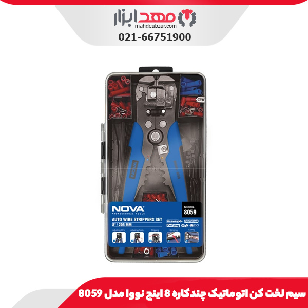 سیم لخت‌ کن اتوماتیک چندکاره 8 اینچ نووا مدل 8059