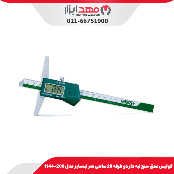 کولیس عمق سنج لبه دار دو طرفه 20 سانتی متر اینسایز مدل 200-1144