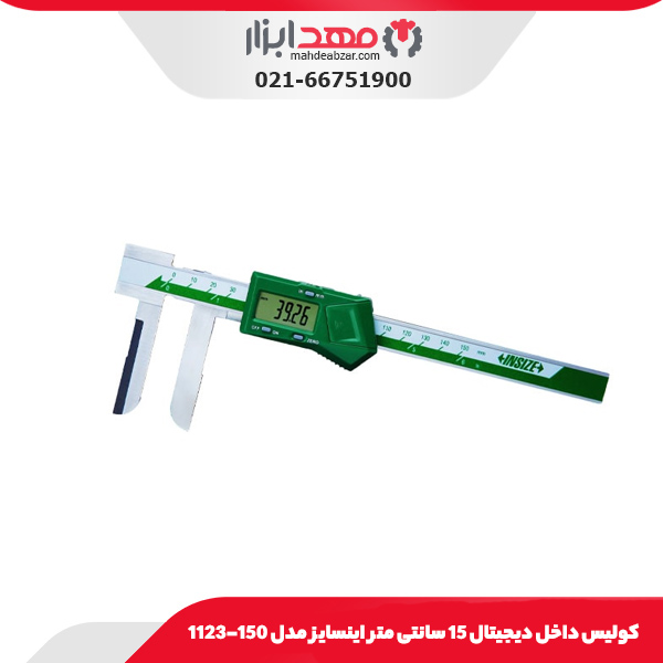 کولیس داخل دیجیتال 15 سانتی‌ متر اینسایز مدل 150-1123