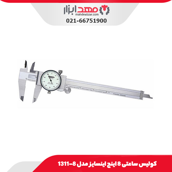 کولیس ساعتی 8 اینچ اینسایز مدل 8-1311