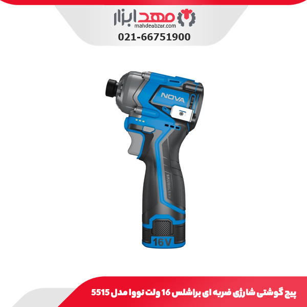 پیچ گوشتی شارژی ضربه ای براشلس ۱۶ ولت نووا مدل 5515