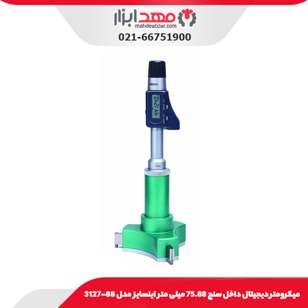 میکرومتر دیجیتال داخل سنج 75.88 میلی‌ متر اینسایز مدل 88-3127