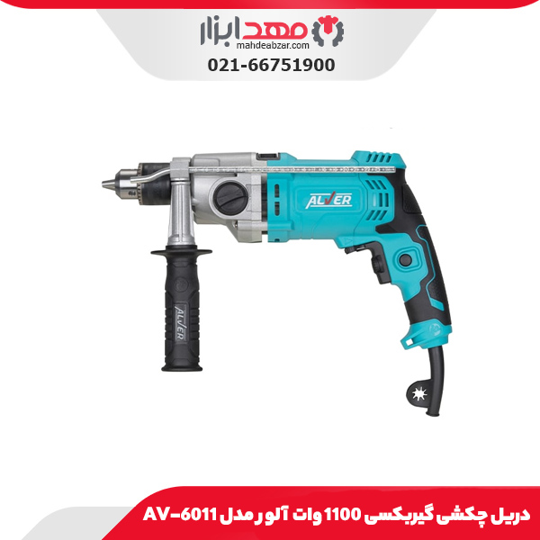 دریل چکشی گیربکسی 1100 وات آلور مدل AV-6011