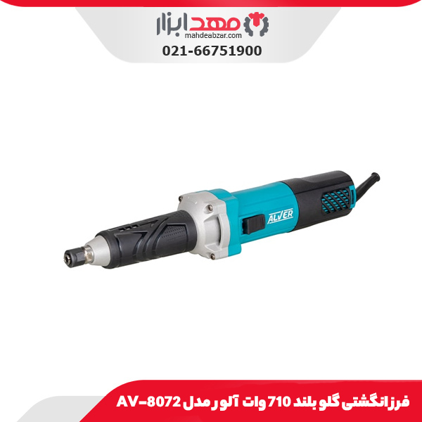 فرز انگشتی گلو بلند 710 وات آلور مدل AV-8072