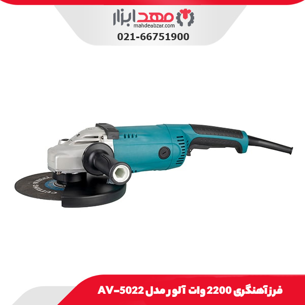 فرز آهنگری 2200 وات آلور مدل AV-5022