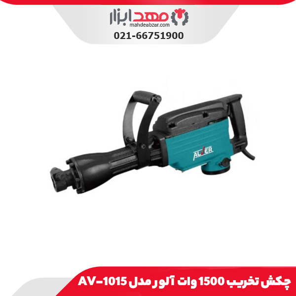 چکش تخریب 1500 وات آلور مدل AV-1015