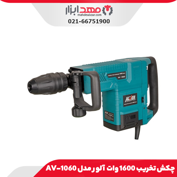 چکش تخریب 1600 وات آلور مدل AV-1060