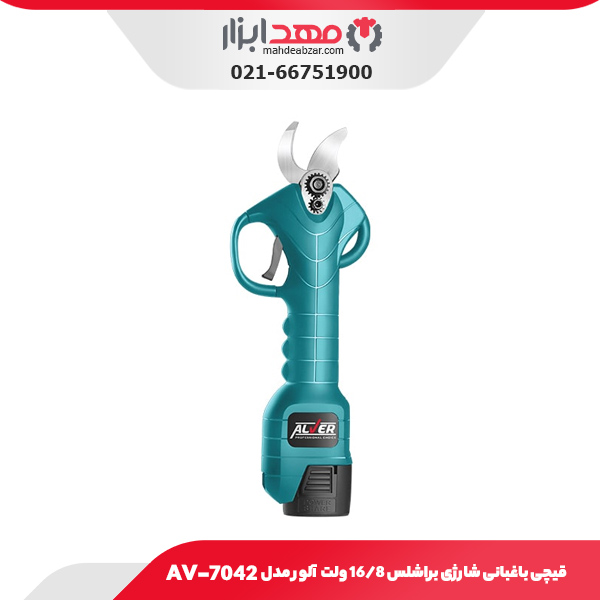 قیچی باغبانی شارژی براشلس 16/8 ولت آلور مدل AV-7042