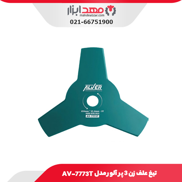 تیغ علف زن 3 پر آلور مدل AV-7773T