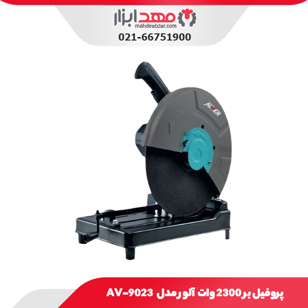 پروفیل بر 2300 وات آلور مدل AV-9023