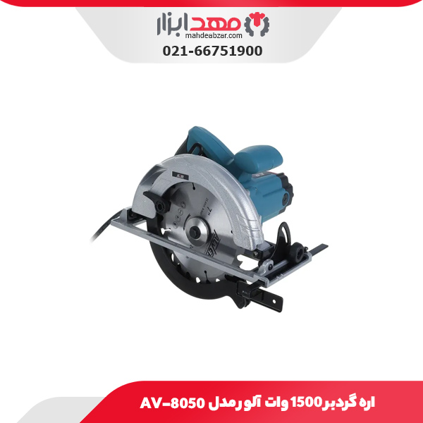 اره گردبر 1500 وات آلور مدل AV-8050
