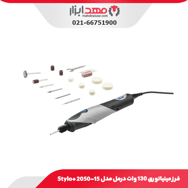 فرز مینیاتوری 130 وات درمل مدل Stylo+ 2050-15