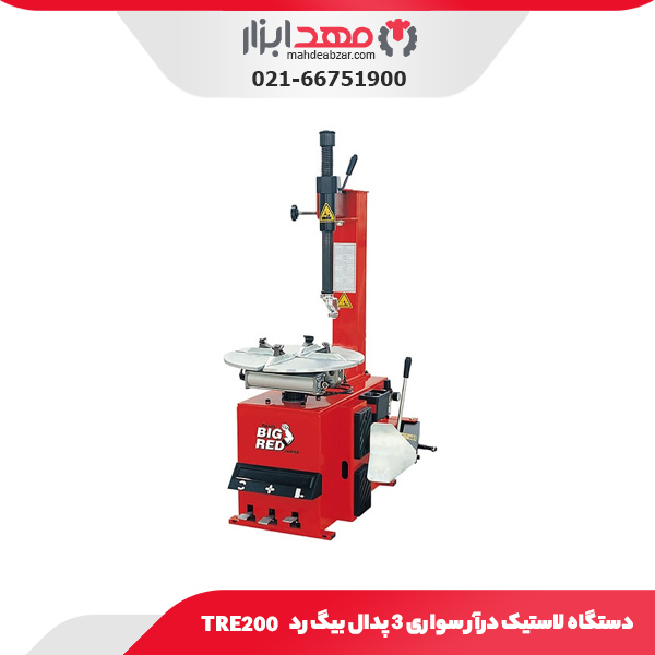 دستگاه لاستیک درآر سواری 3 پدال بیگ رد TRE200
