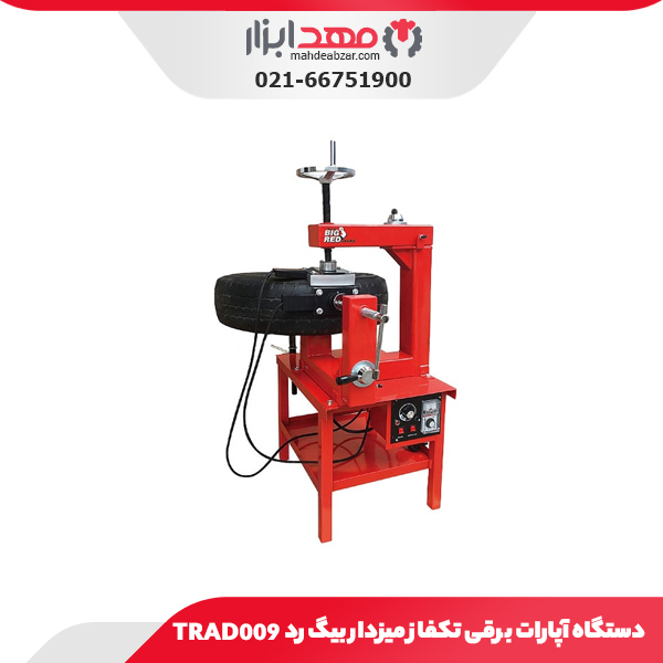 دستگاه آپارات برقی تکفاز میزدار بیگ رد TRAD009