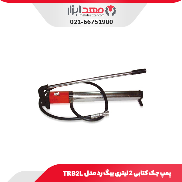 پمپ جک کتابی 2 لیتری بیگ رد مدل TRB2L