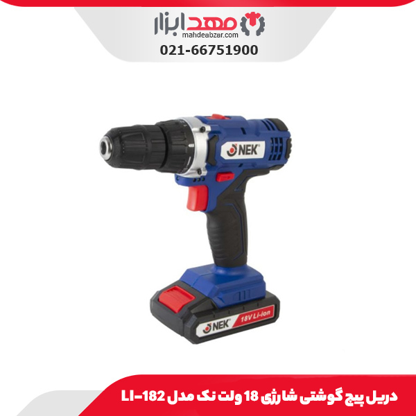 دریل پیچ گوشتی شارژی 18 ولت نک مدل LI-182