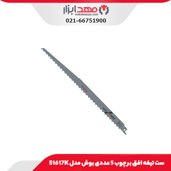 ست تیغه افق بر چوب 5 عددی بوش مدل S1617K