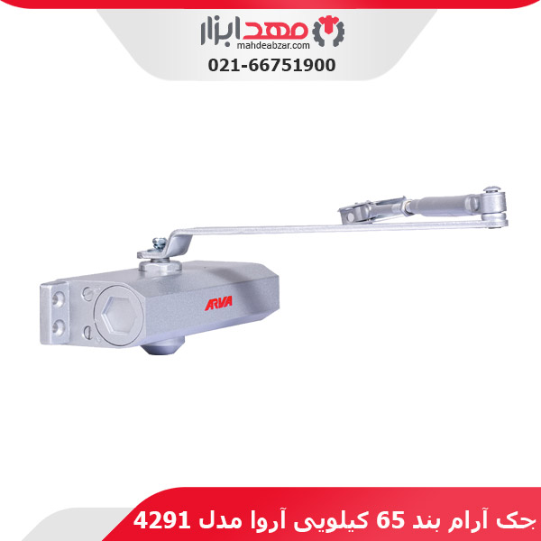 جک آرام بند 65 کیلویی آروا مدل 4291