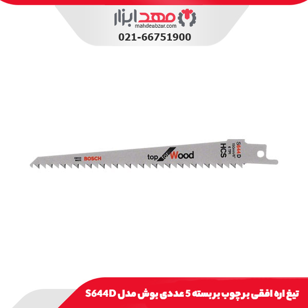 تیغ اره افقی بر چوب بر بسته 5 عددی بوش مدل S644D