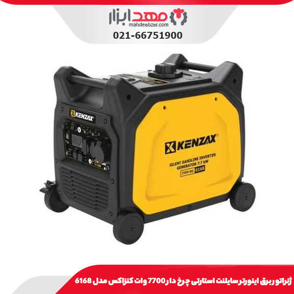 ژنراتور برق اینورتر سایلنت استارتی چرخ‌ دار 7700 وات کنزاکس مدل 6168