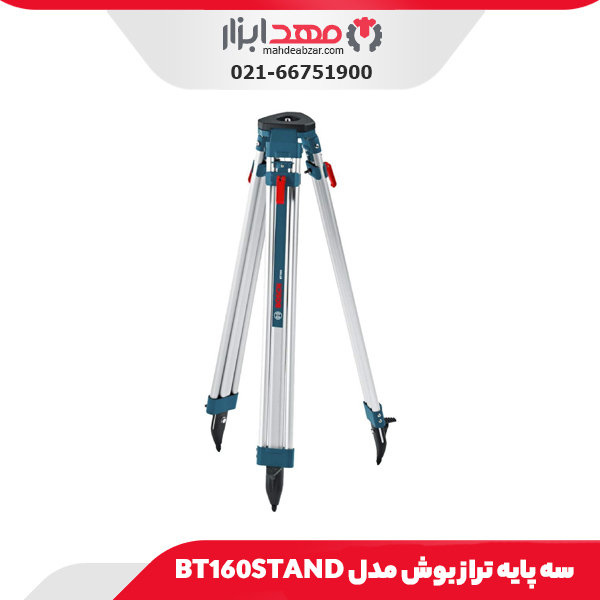 سه پایه تراز بوش مدل BT160STAND