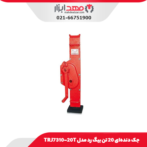 جک دنده‌ای 20 تن بیگ رد مدل TRJ7310-20T
