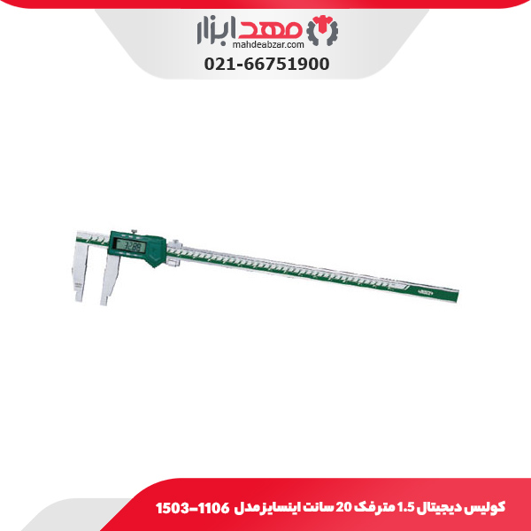 کولیس دیجیتال 1.5 متر فک 20 سانت اینسایز مدل 1503-1106