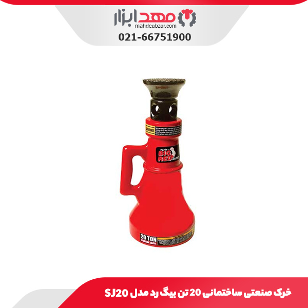 خرک صنعتی ساختمانی 20 تن بیگ رد مدل SJ20