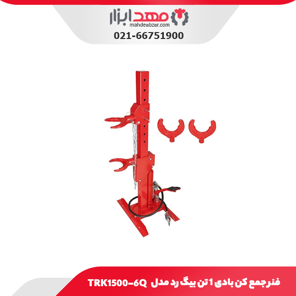 فنر جمع‌ کن بادی 1 تن بیگ رد مدل TRK1500-6Q
