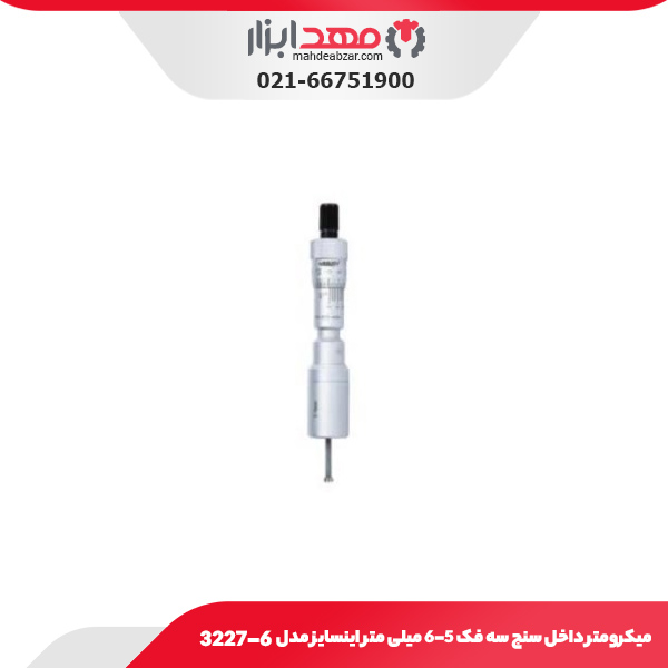 میکرومتر داخل سنج سه فک 6-5 میلی متر اینسایز مدل 6-3227